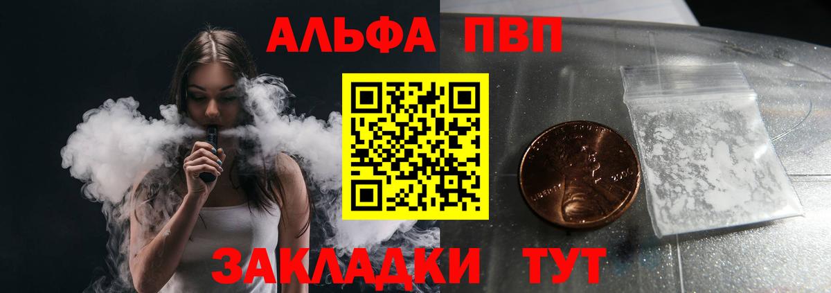 Лянтор  Альфа ПВП Crystall  A-PVP  Вход с VPN 