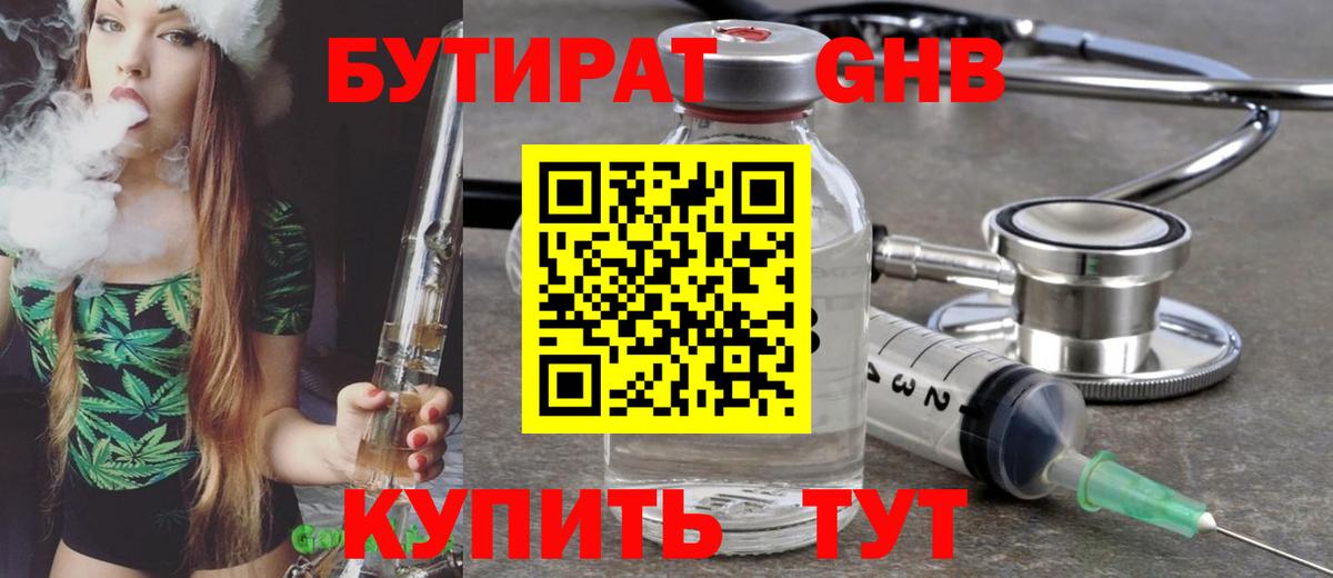 Бутират BDO  Бутират  Лянтор  Вход с VPN 