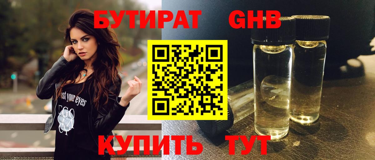 БУТИРАТ Butirat Лянтор