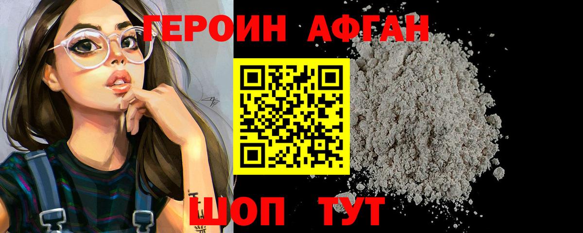 Героин  ГЕРОИН хмурый  Вход с VPN  Лянтор 