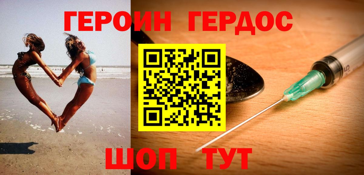 Героин герыч Лянтор