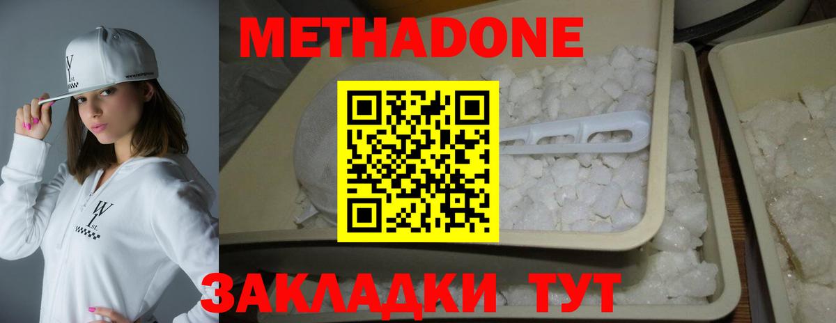 Метадон кристалл Лянтор