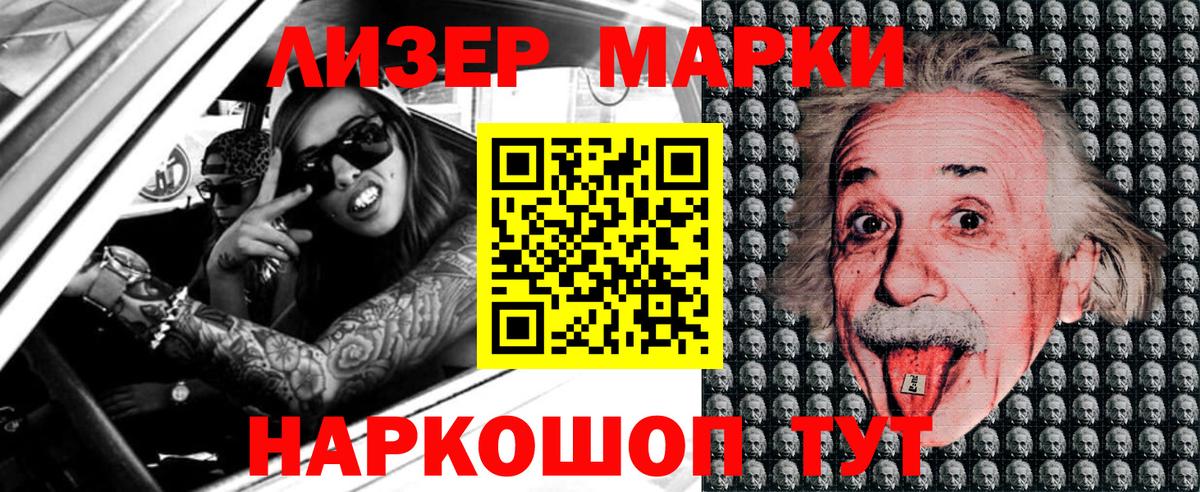 Марки N-bome 1500мкг Лянтор